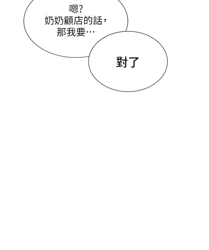 洞洞雜貨店 第1話-洞洞雜貨店開張嚕 第26页