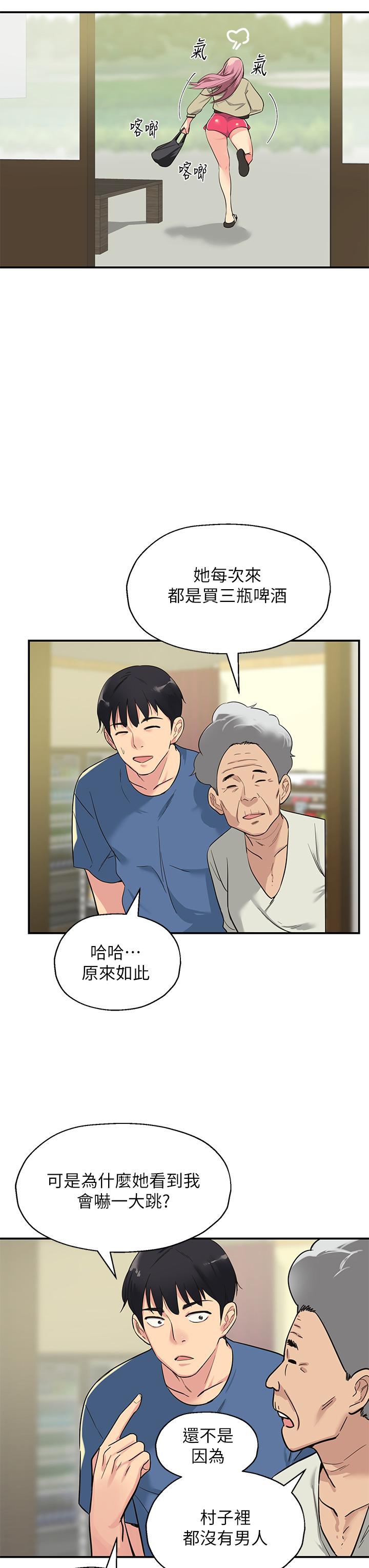 洞洞雜貨店 第1話-洞洞雜貨店開張嚕 第32页