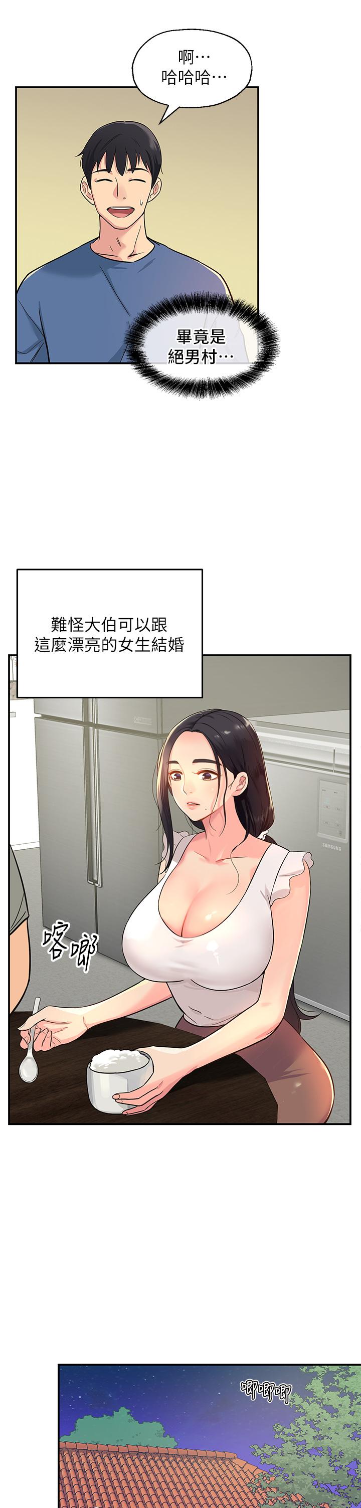 洞洞雜貨店 第1話-洞洞雜貨店開張嚕 第40页
