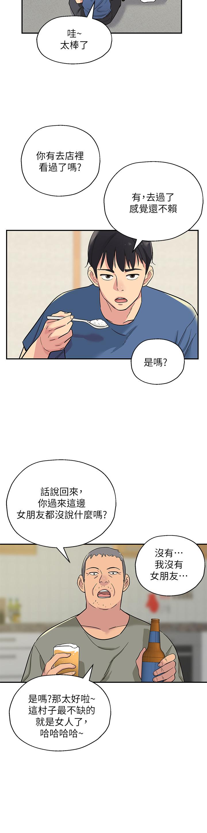 洞洞雜貨店 第1話-洞洞雜貨店開張嚕 第39页