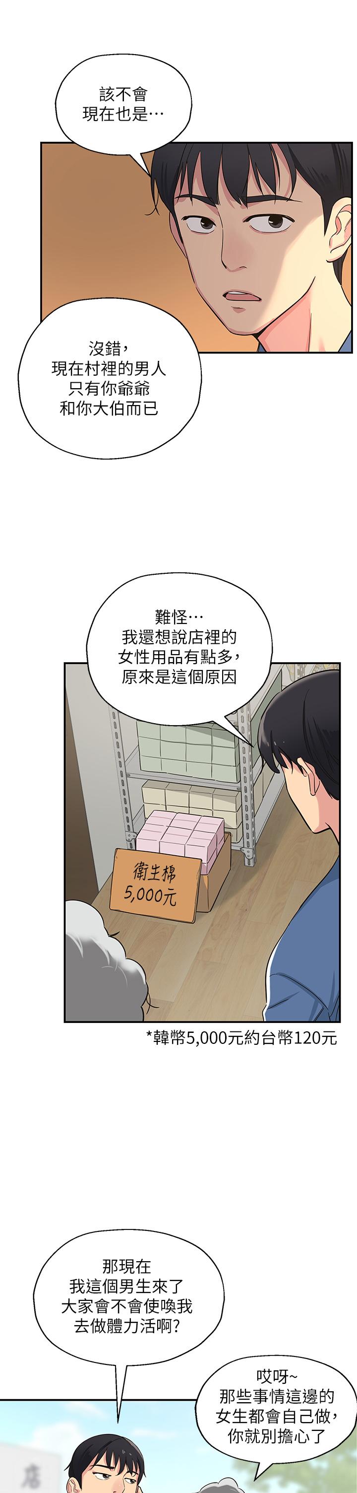 洞洞雜貨店 第1話-洞洞雜貨店開張嚕 第37页