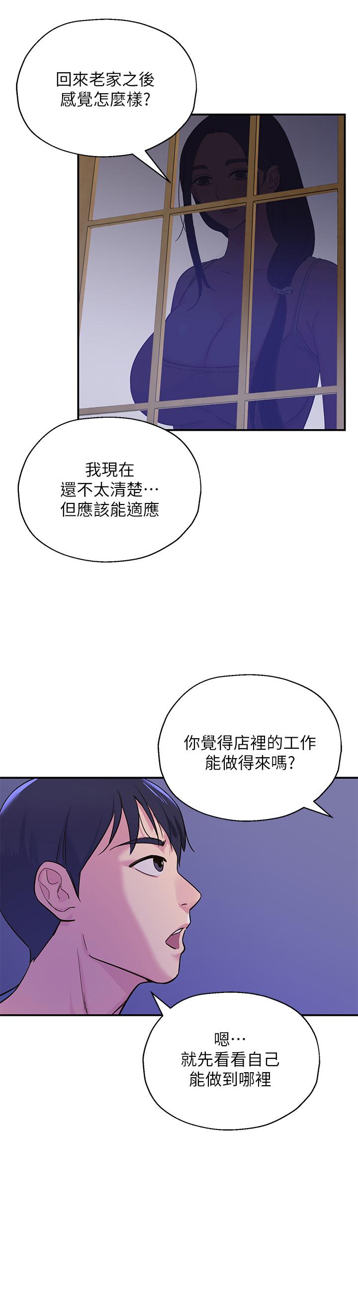 洞洞雜貨店 第1話-洞洞雜貨店開張嚕 第42页