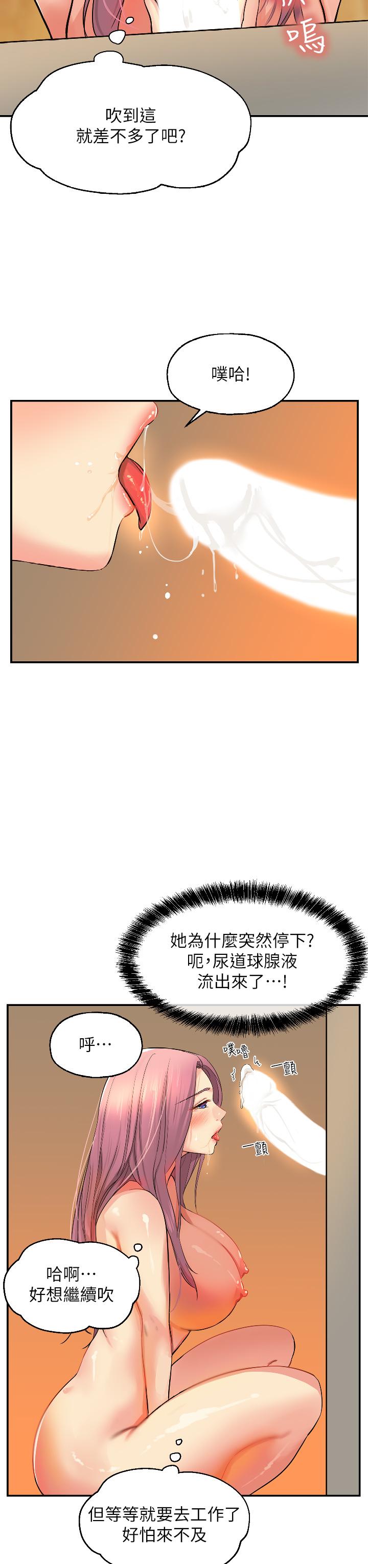 洞洞雜貨店 第10話-小慧的口技一級棒 第35页
