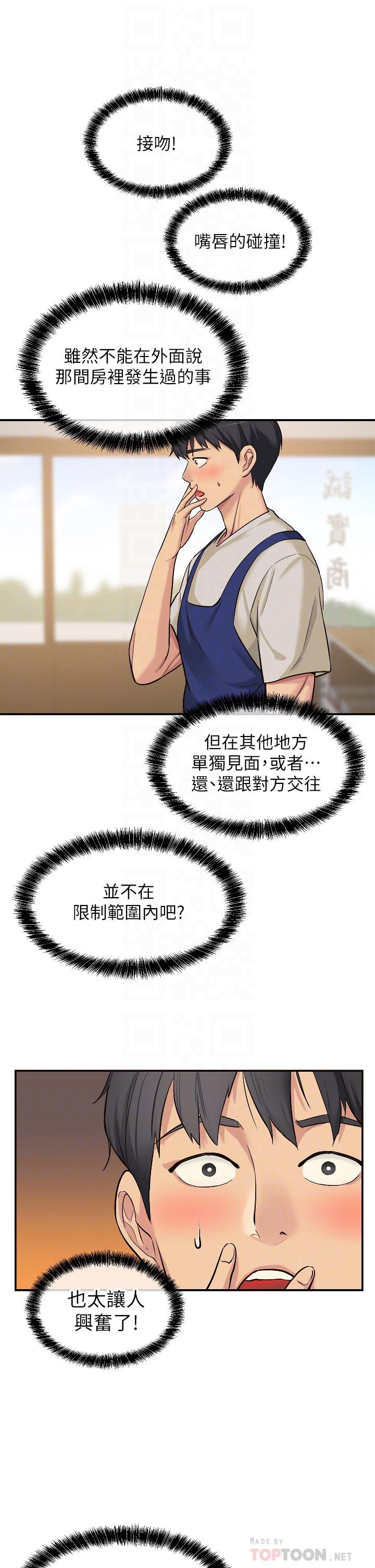 洞洞雜貨店 第10話-小慧的口技一級棒 第16页