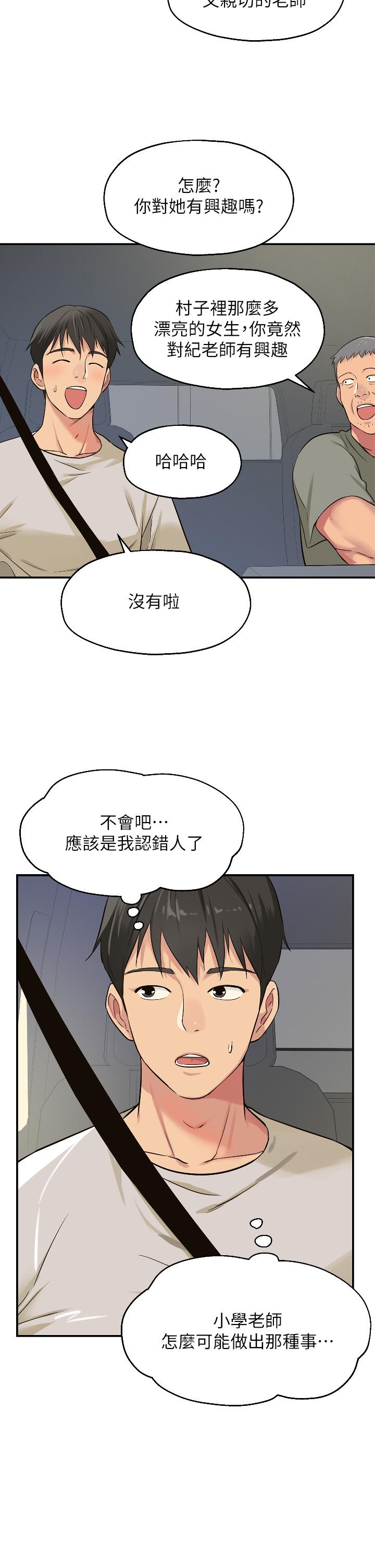 洞洞雜貨店 第12話-害怕被看穿的欣茹 第31页