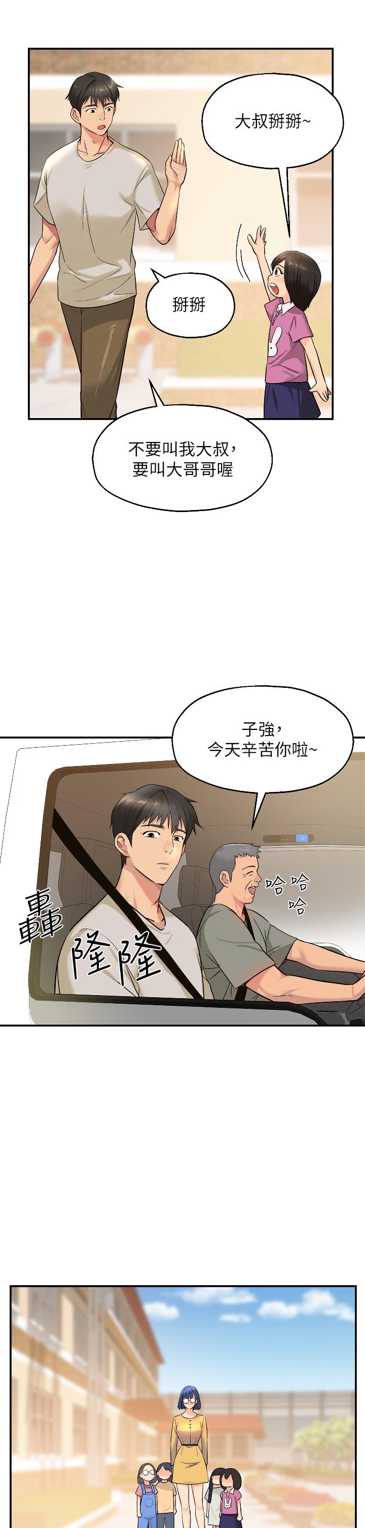 洞洞雜貨店 第12話-害怕被看穿的欣茹 第28页