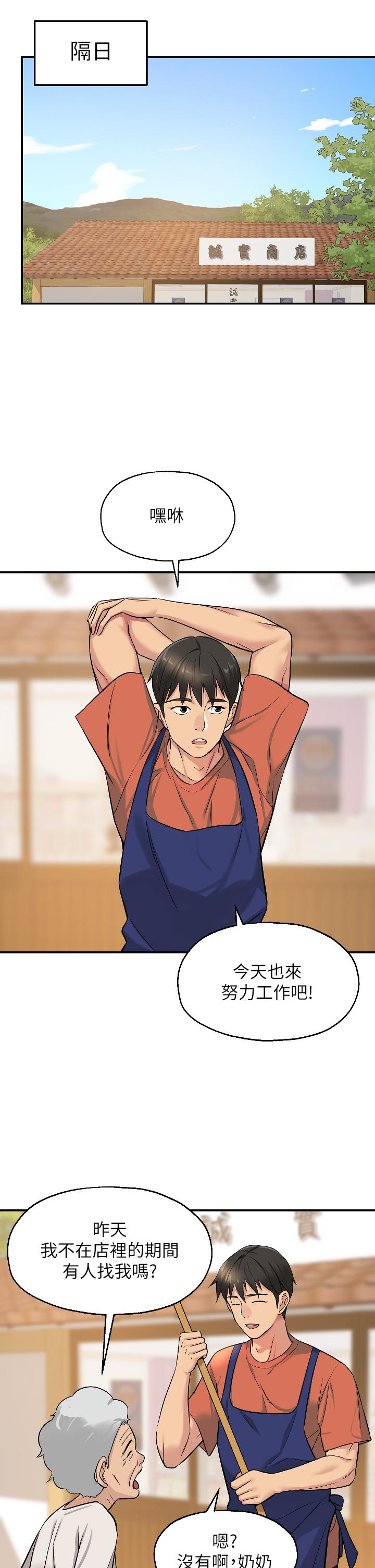洞洞雜貨店 第12話-害怕被看穿的欣茹 第33页