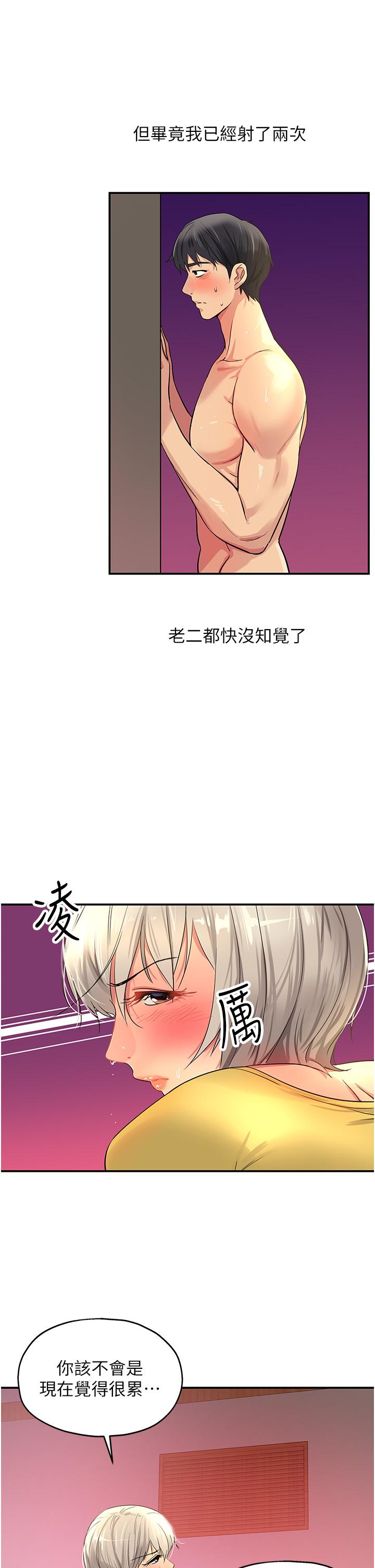 洞洞雜貨店 第23話-頂穿小穴的巨棒 第17页