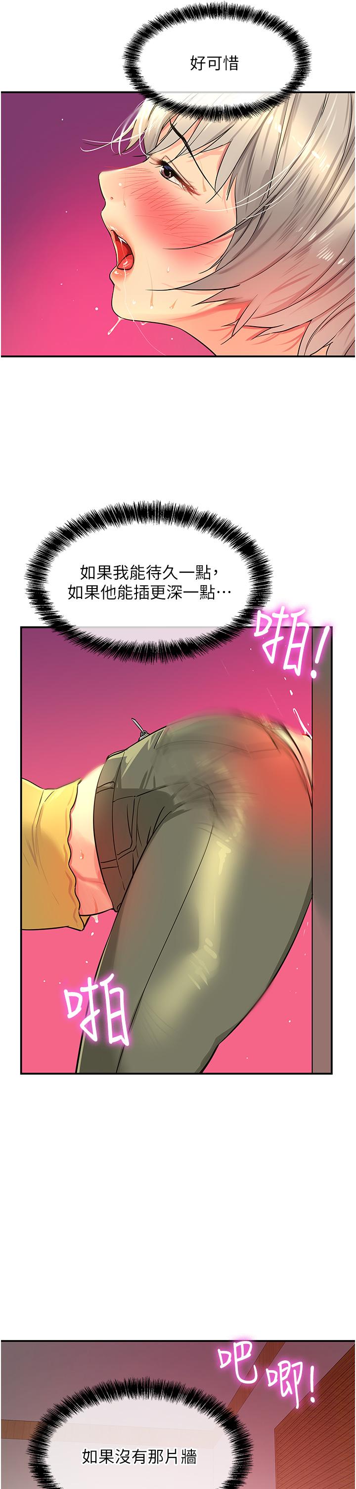 洞洞雜貨店 第23話-頂穿小穴的巨棒 第20页