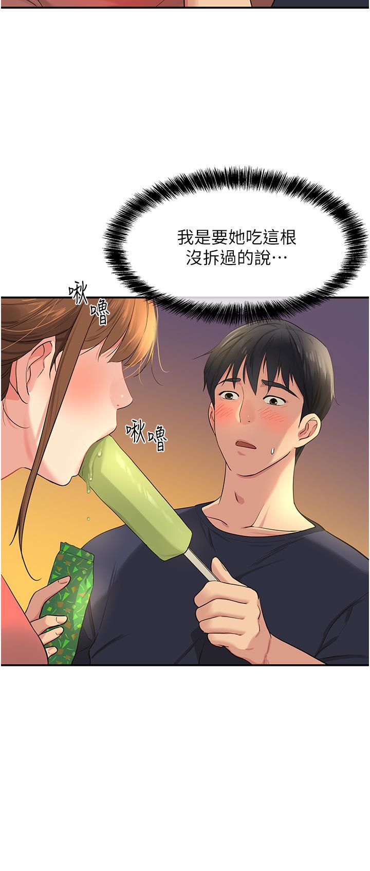 洞洞雜貨店 第24話-不戴套真的可以嗎 第28页