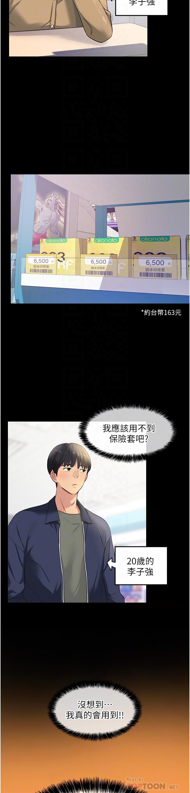 洞洞雜貨店 第24話-不戴套真的可以嗎 第4页