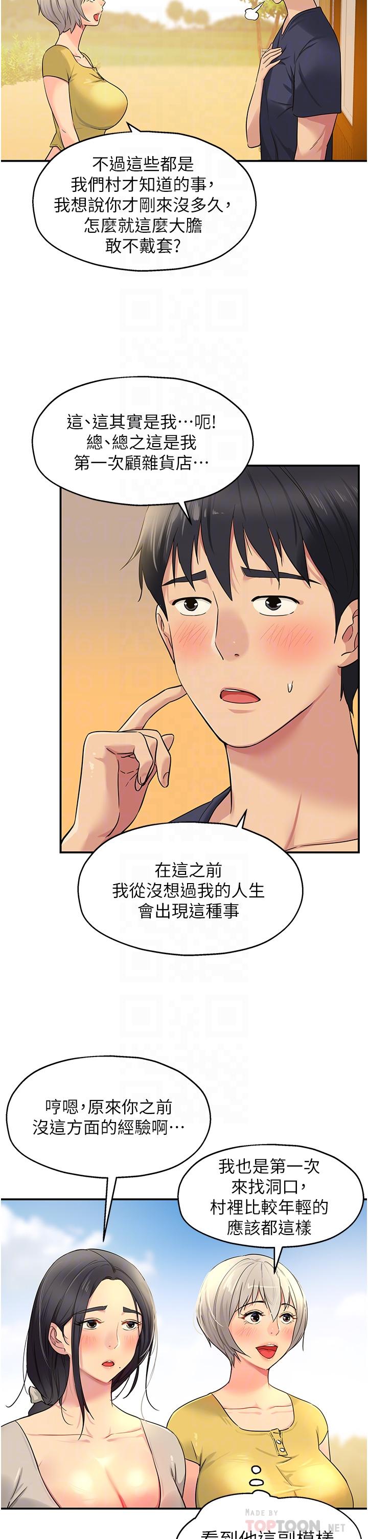 洞洞雜貨店 第24話-不戴套真的可以嗎 第8页