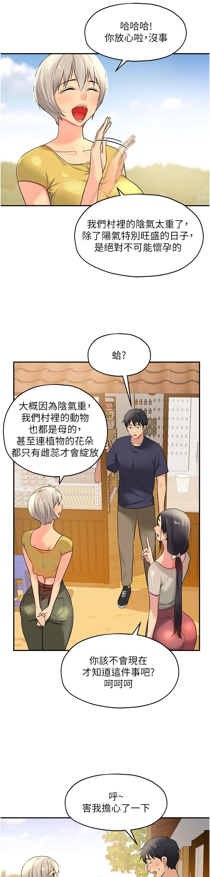 洞洞雜貨店 第24話-不戴套真的可以嗎 第7页