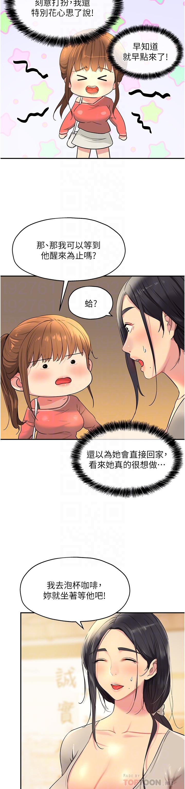 洞洞雜貨店 第24話-不戴套真的可以嗎 第16页