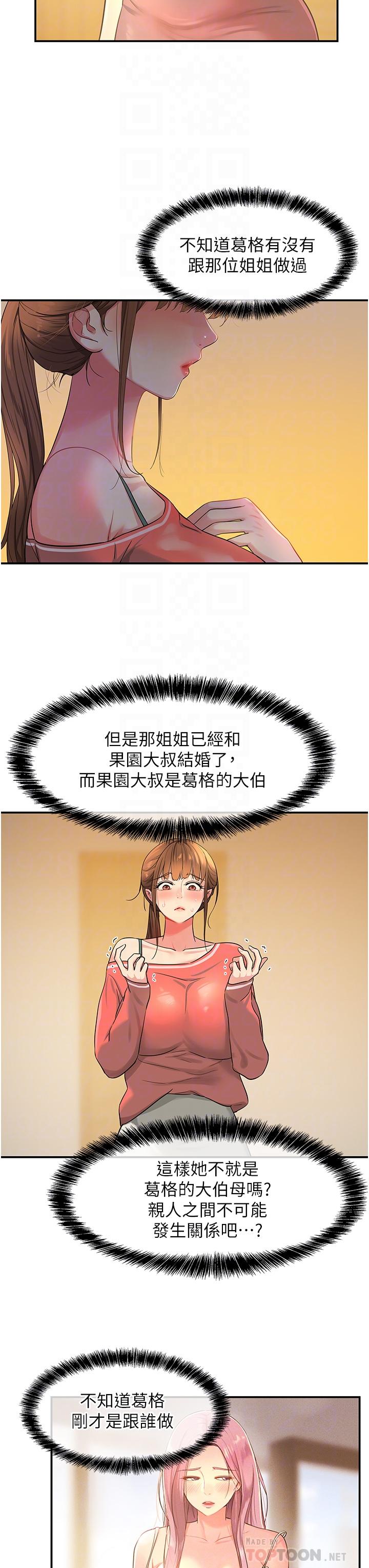 洞洞雜貨店 第25話-把牆壁震倒的強力電臀 第10页