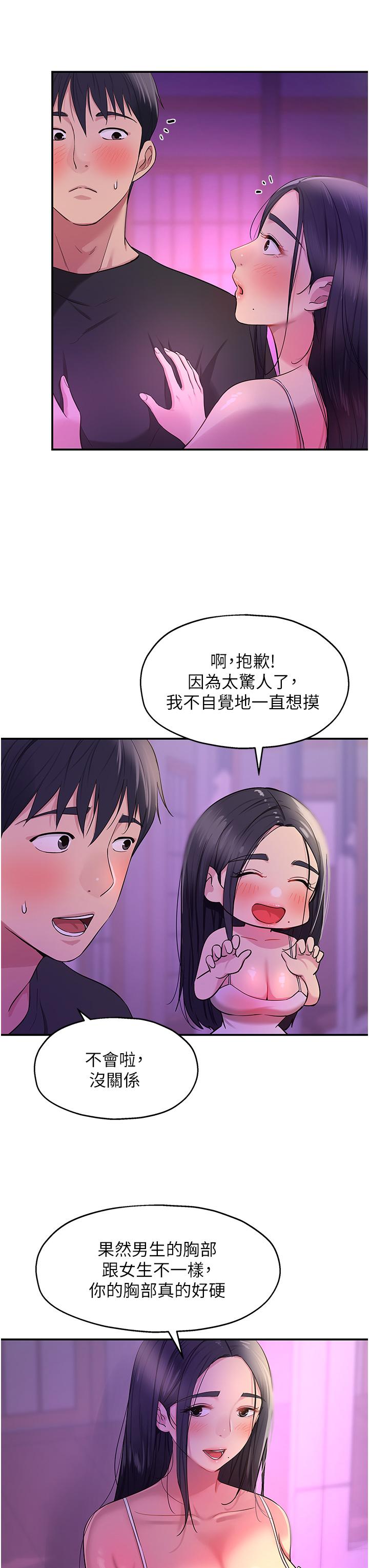 洞洞雜貨店 第26話-一隻手無法掌握的豪乳 第32页