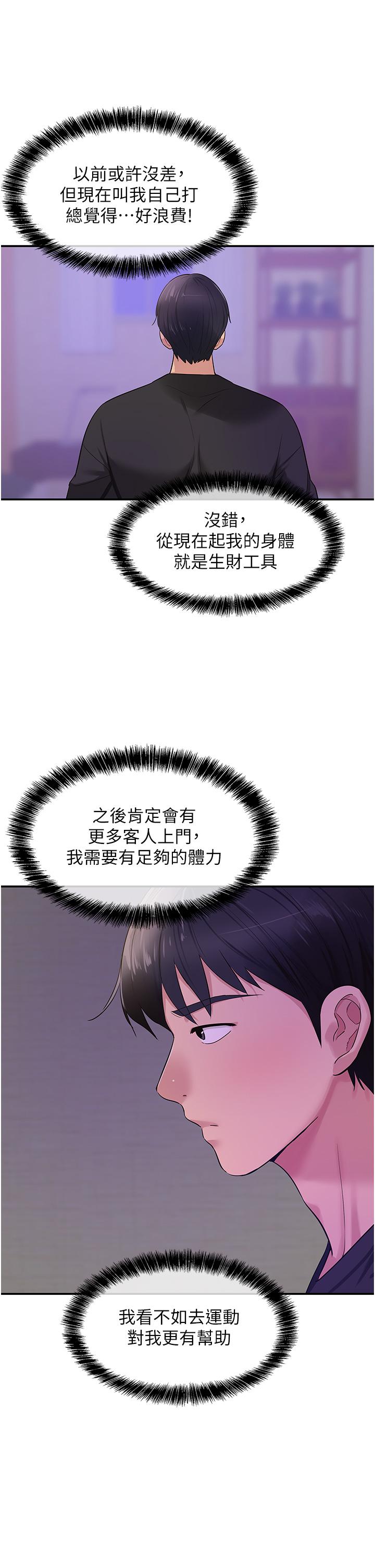 洞洞雜貨店 第26話-一隻手無法掌握的豪乳 第24页