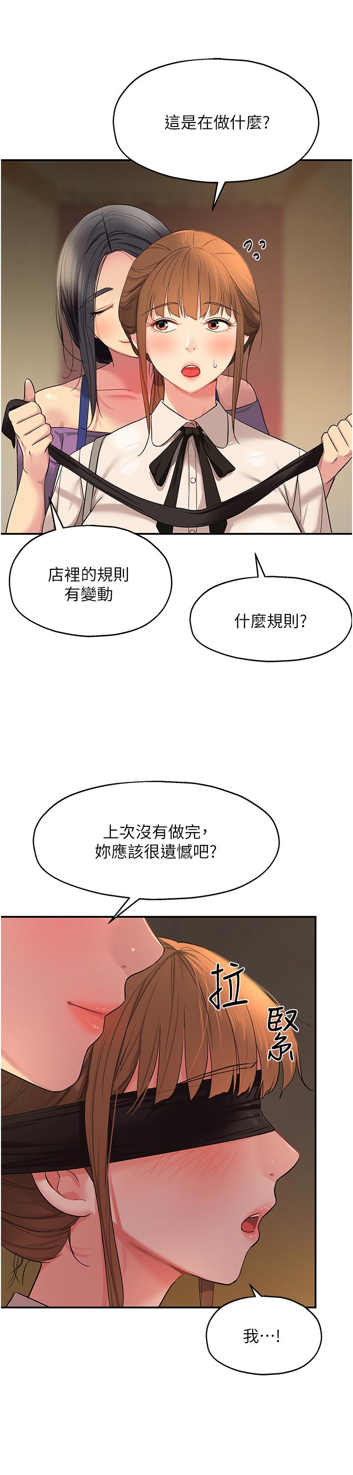 洞洞雜貨店 第27話-上次沒做完很可惜吧? 第31页