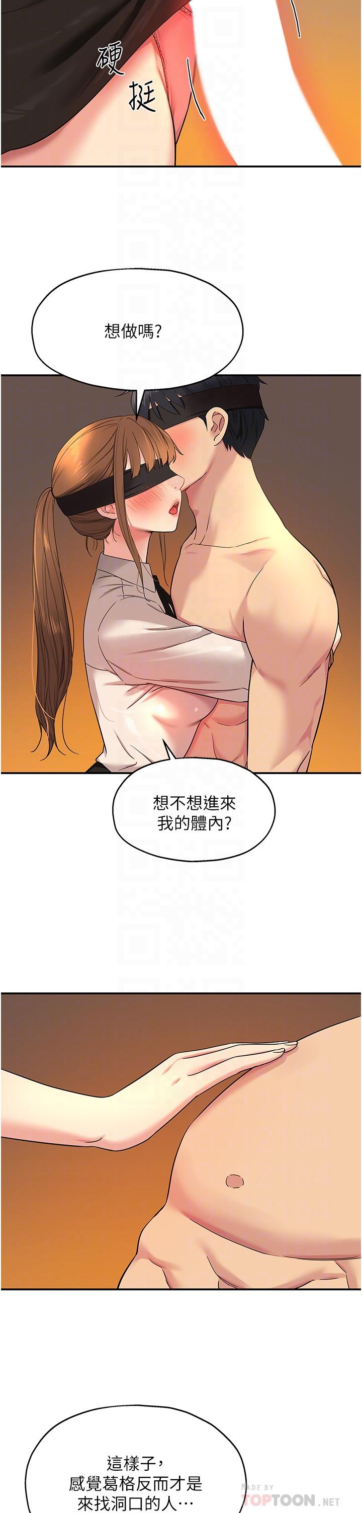 洞洞雜貨店 第28話-快被插爆的小穴 第12页