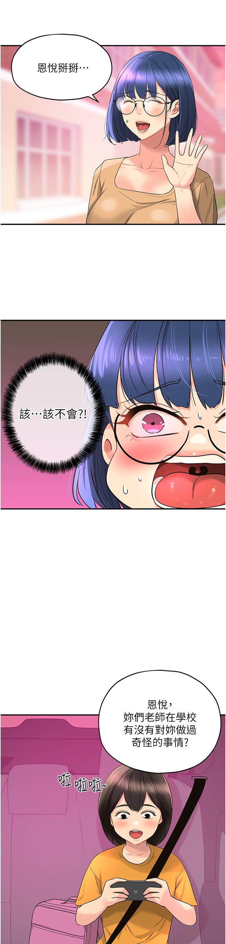 洞洞雜貨店 第29話-我是來找你約會的! 第18页