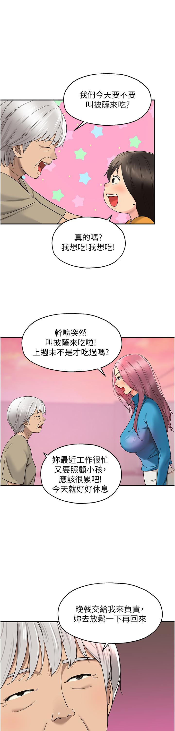 洞洞雜貨店 第29話-我是來找你約會的! 第21页