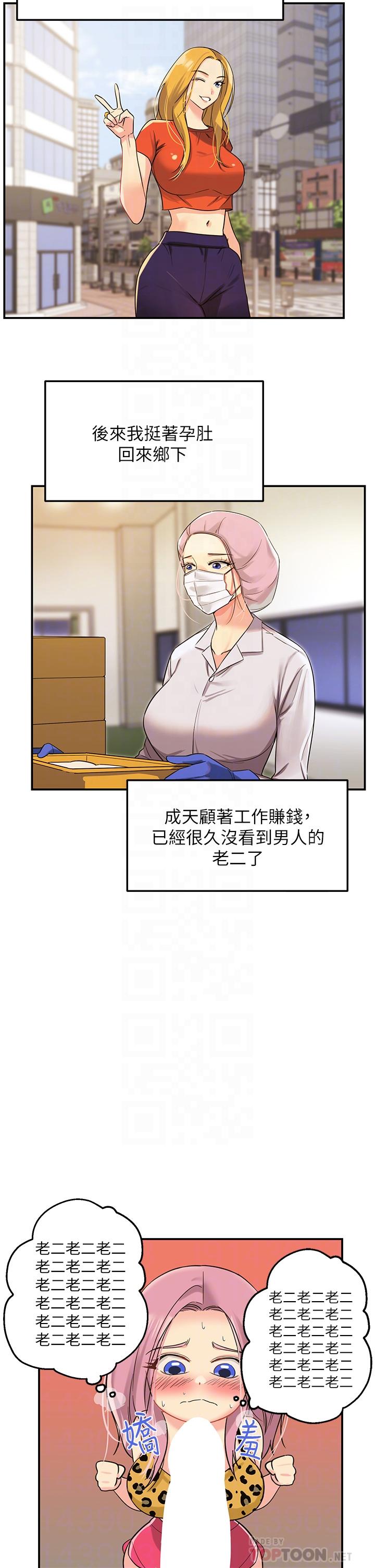 洞洞雜貨店 第2話-上下都滿足的治陰儀式 第18页