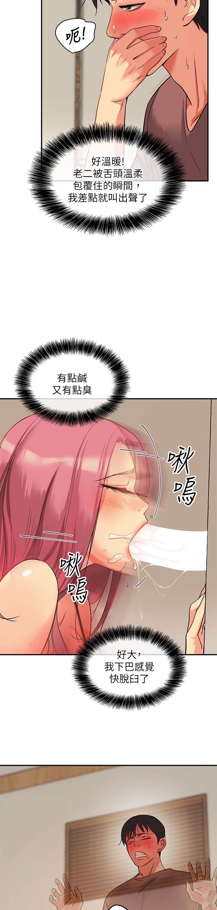 洞洞雜貨店 第2話-上下都滿足的治陰儀式 第21页