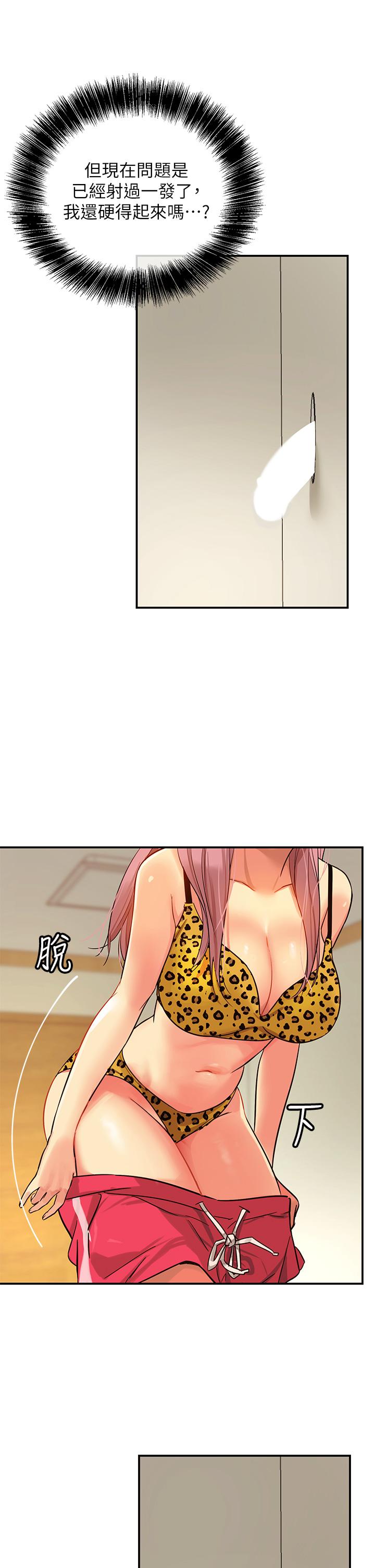 洞洞雜貨店 第2話-上下都滿足的治陰儀式 第28页