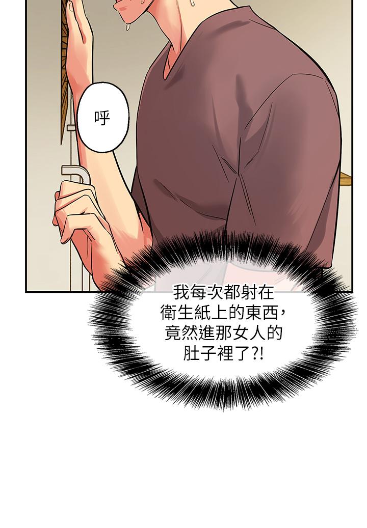 洞洞雜貨店 第2話-上下都滿足的治陰儀式 第27页