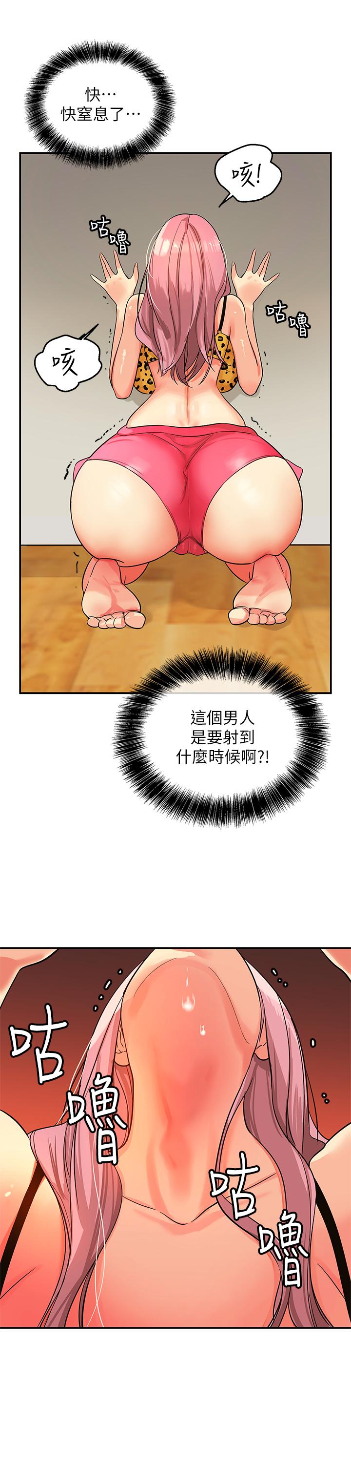 洞洞雜貨店 第2話-上下都滿足的治陰儀式 第25页