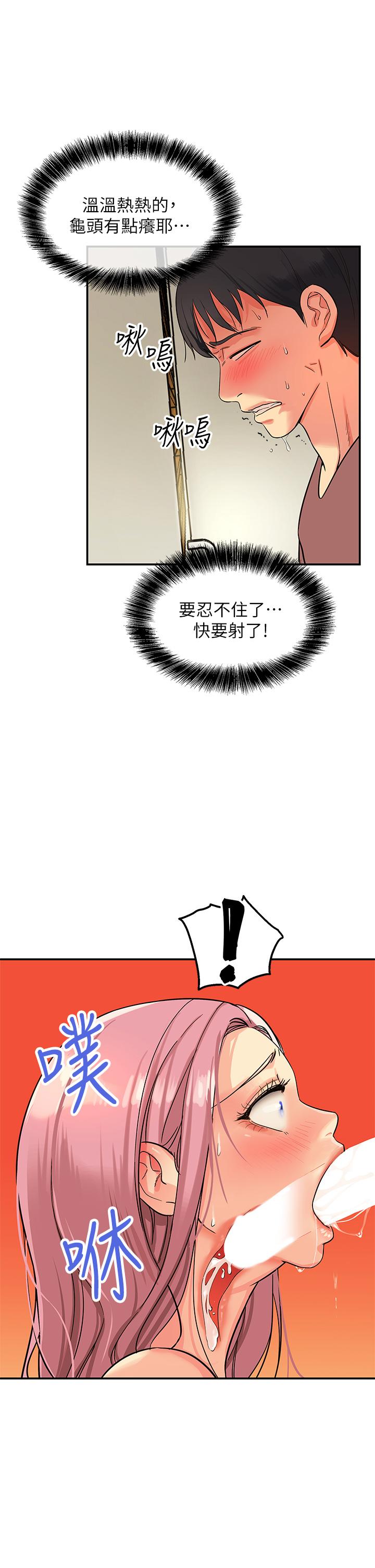 洞洞雜貨店 第2話-上下都滿足的治陰儀式 第24页