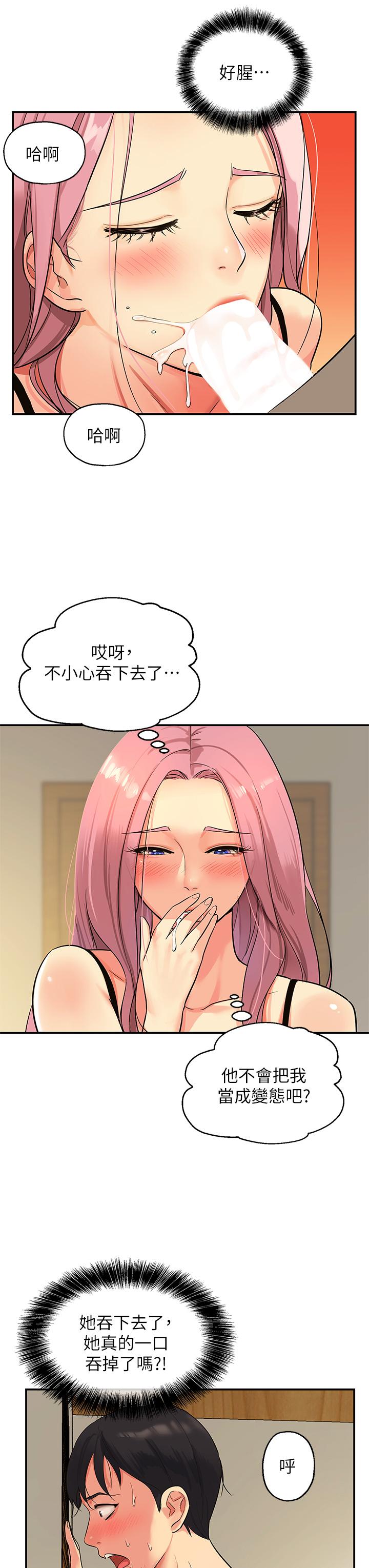 洞洞雜貨店 第2話-上下都滿足的治陰儀式 第26页