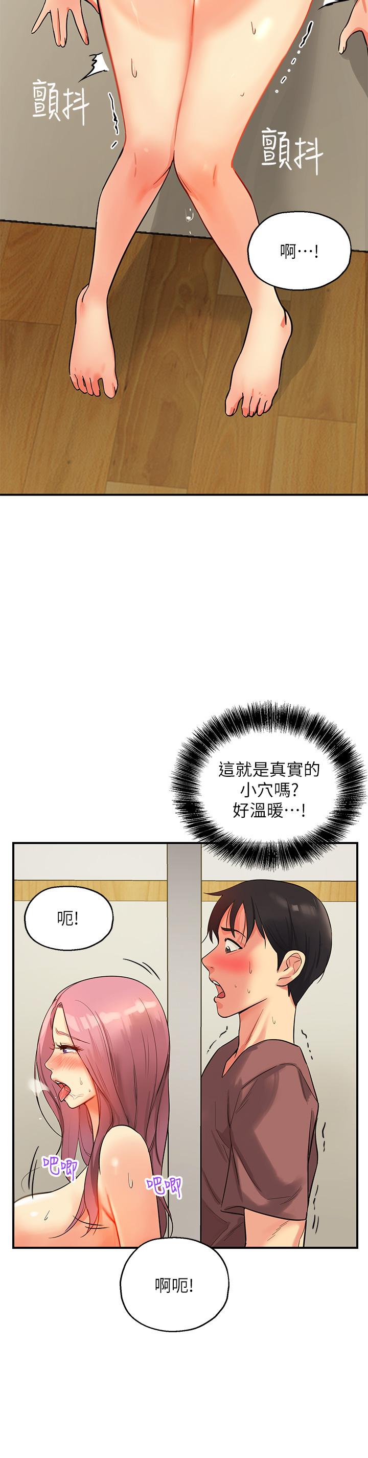 洞洞雜貨店 第2話-上下都滿足的治陰儀式 第35页
