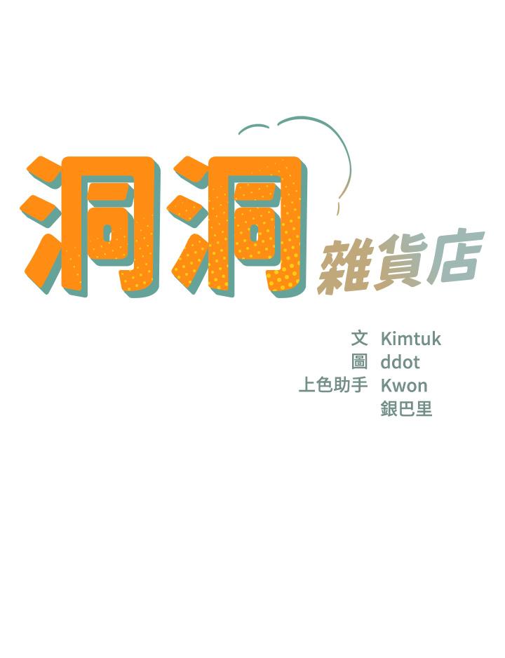 洞洞雜貨店 第2話-上下都滿足的治陰儀式 第3页