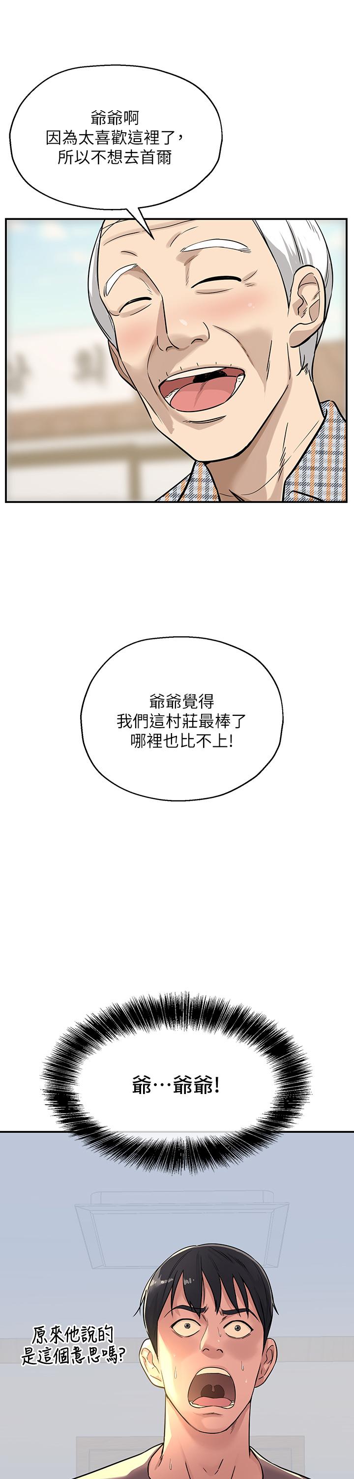 洞洞雜貨店 第2話-上下都滿足的治陰儀式 第5页