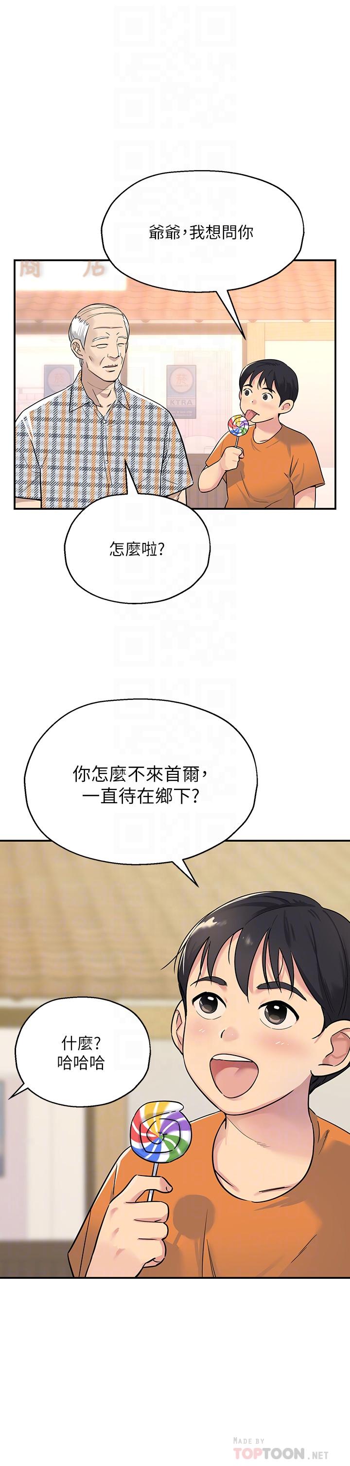 洞洞雜貨店 第2話-上下都滿足的治陰儀式 第4页
