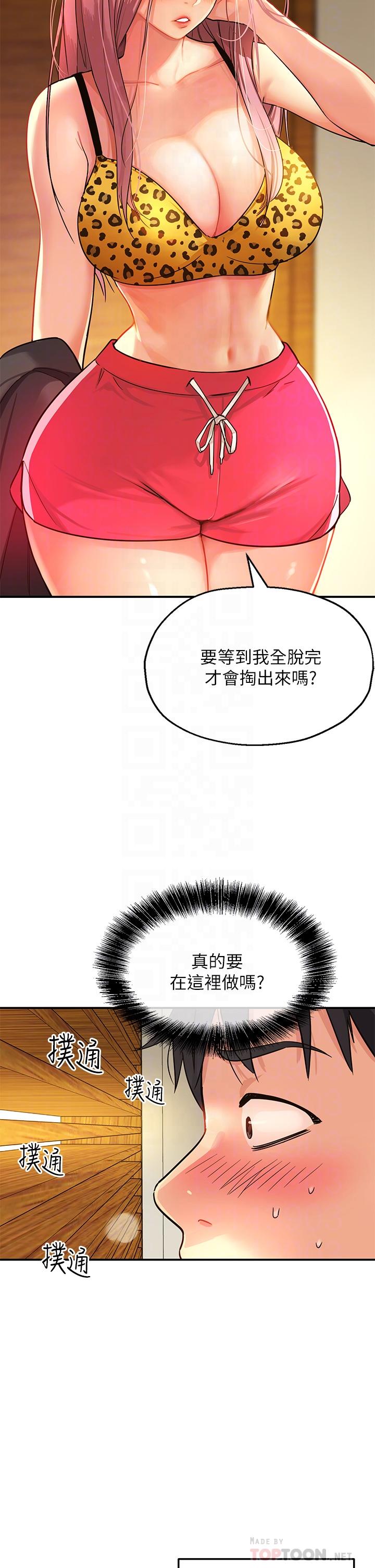 洞洞雜貨店 第2話-上下都滿足的治陰儀式 第8页