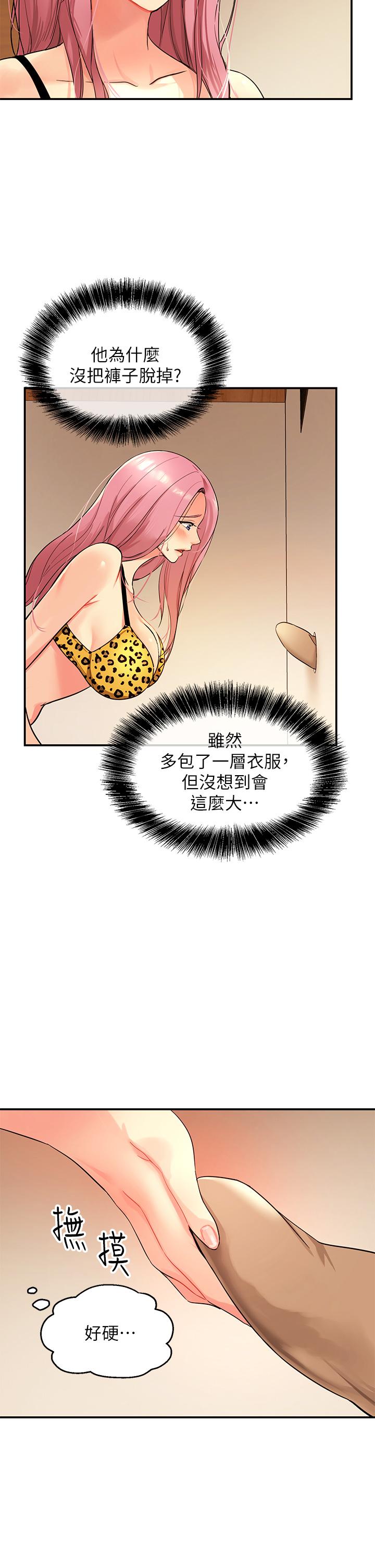 洞洞雜貨店 第2話-上下都滿足的治陰儀式 第11页