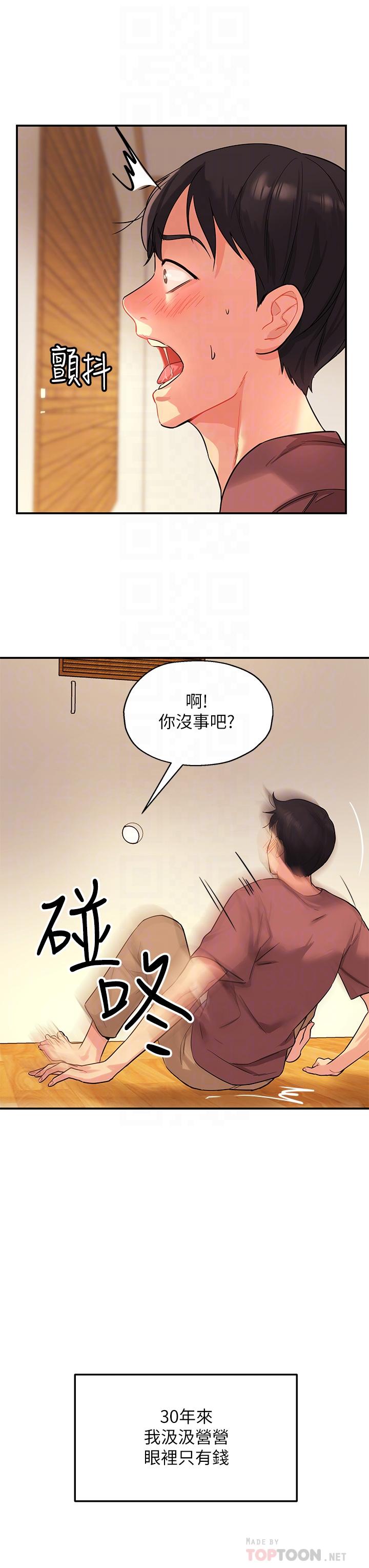 洞洞雜貨店 第2話-上下都滿足的治陰儀式 第12页
