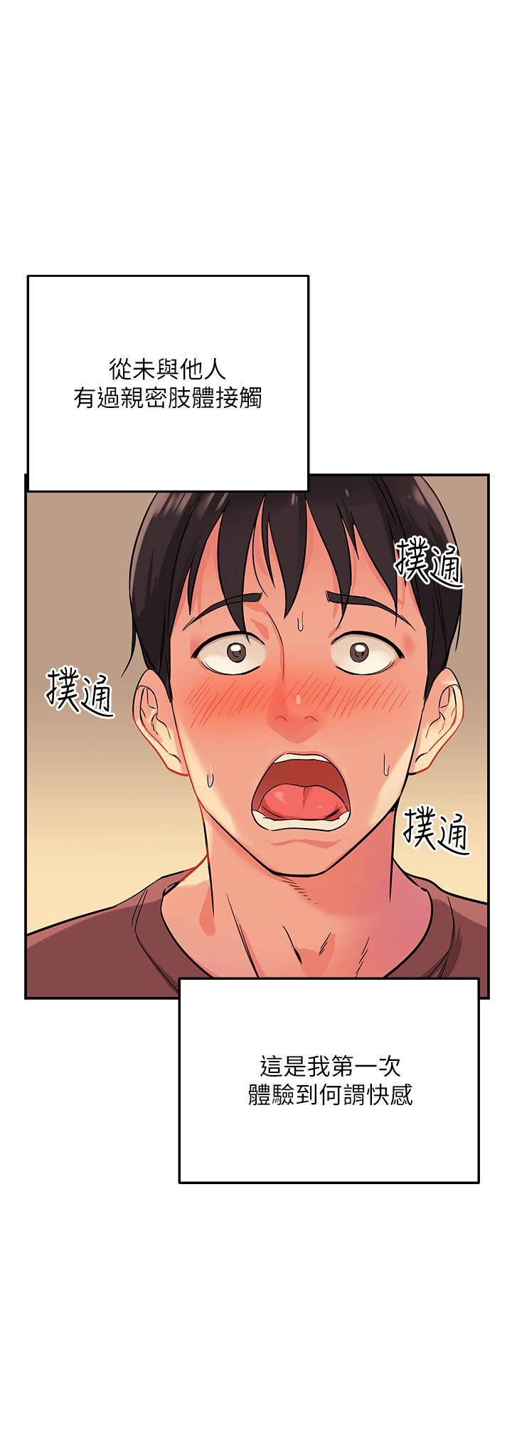 洞洞雜貨店 第2話-上下都滿足的治陰儀式 第13页