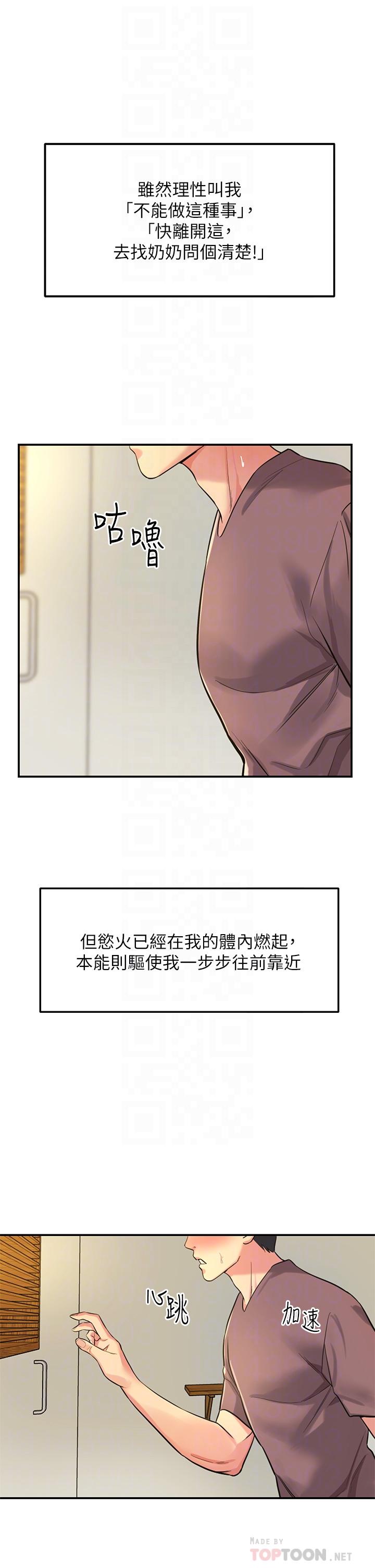 洞洞雜貨店 第2話-上下都滿足的治陰儀式 第14页