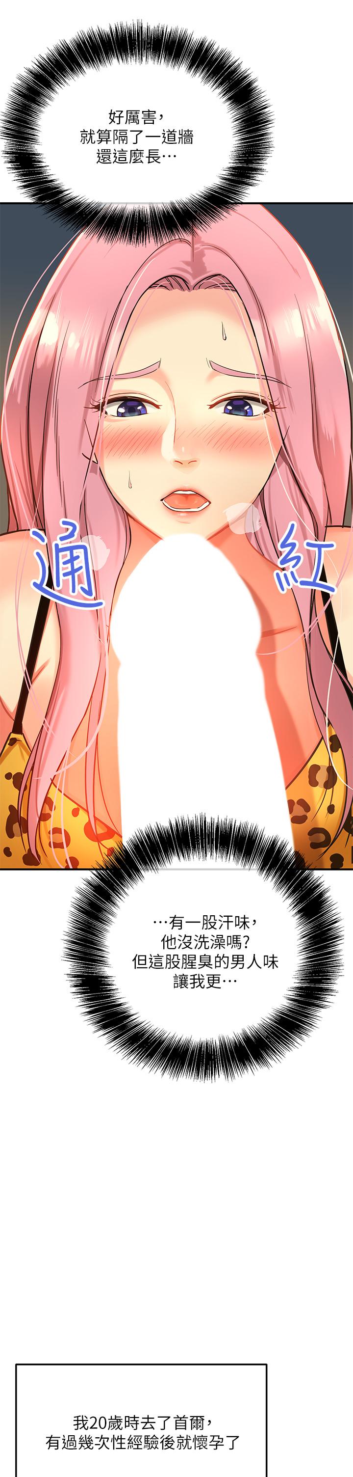 洞洞雜貨店 第2話-上下都滿足的治陰儀式 第17页