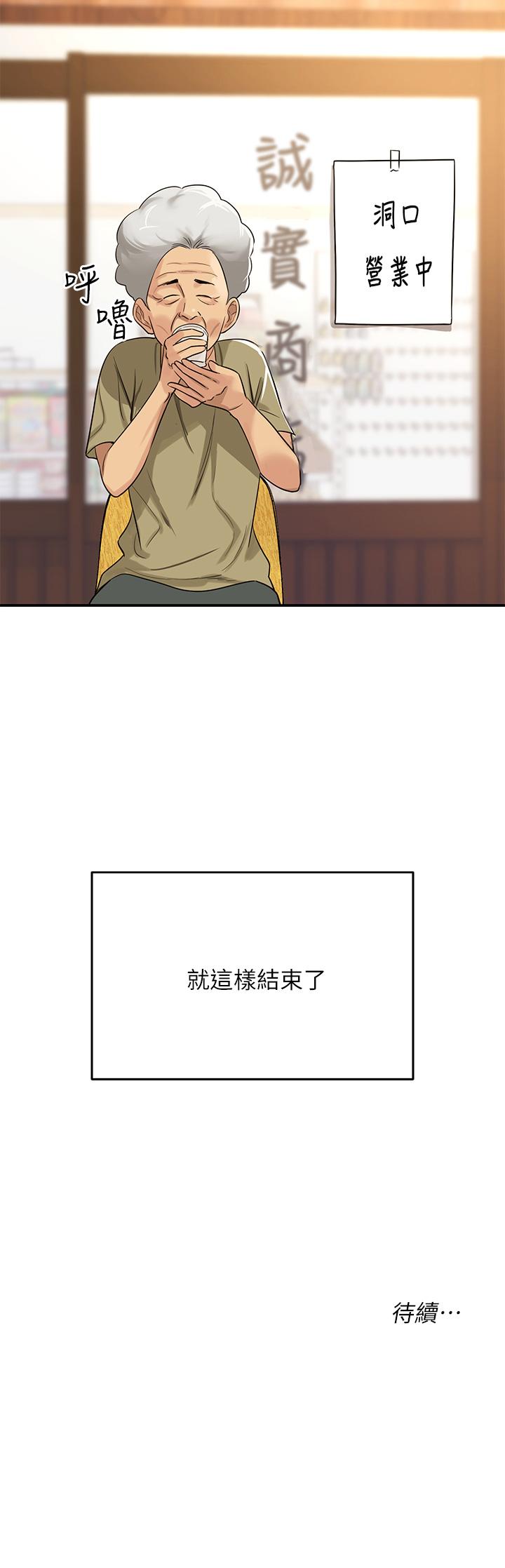 洞洞雜貨店 第2話-上下都滿足的治陰儀式 第46页
