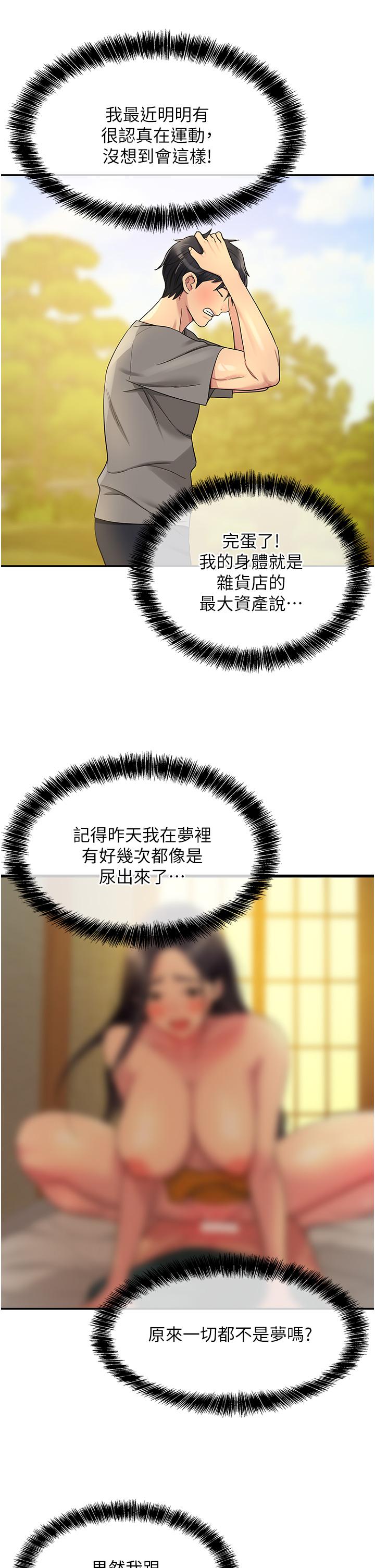 洞洞雜貨店 第38話-子強硬不起來? 第25页