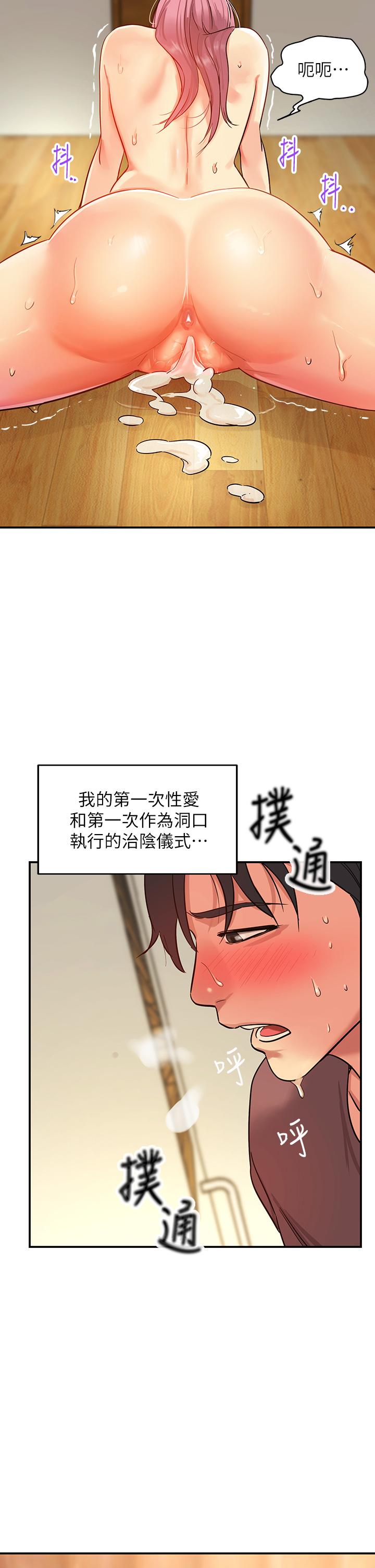 洞洞雜貨店 第3話-伯母很期待你的表現 第2页