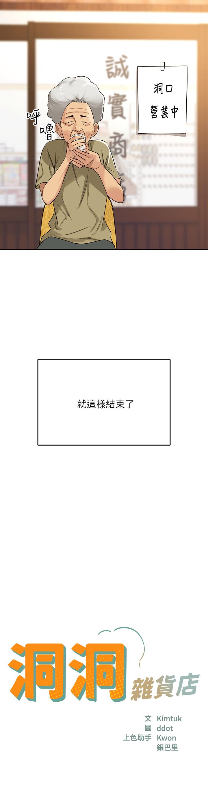 洞洞雜貨店 第3話-伯母很期待你的表現 第3页