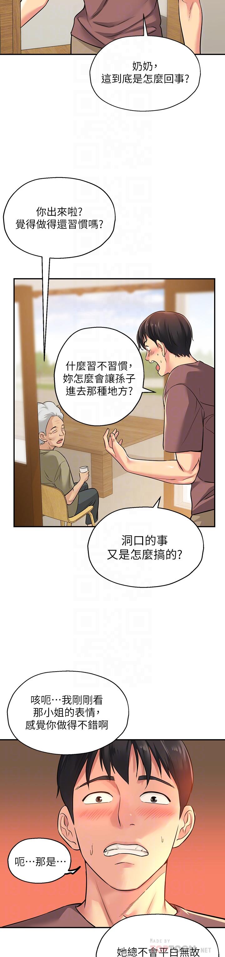 洞洞雜貨店 第3話-伯母很期待你的表現 第6页