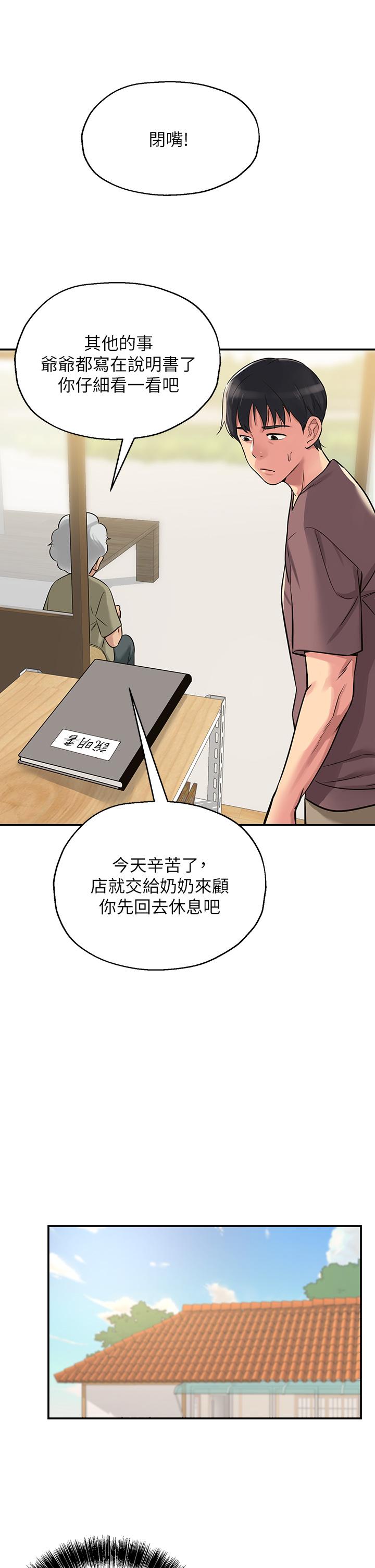 洞洞雜貨店 第3話-伯母很期待你的表現 第11页