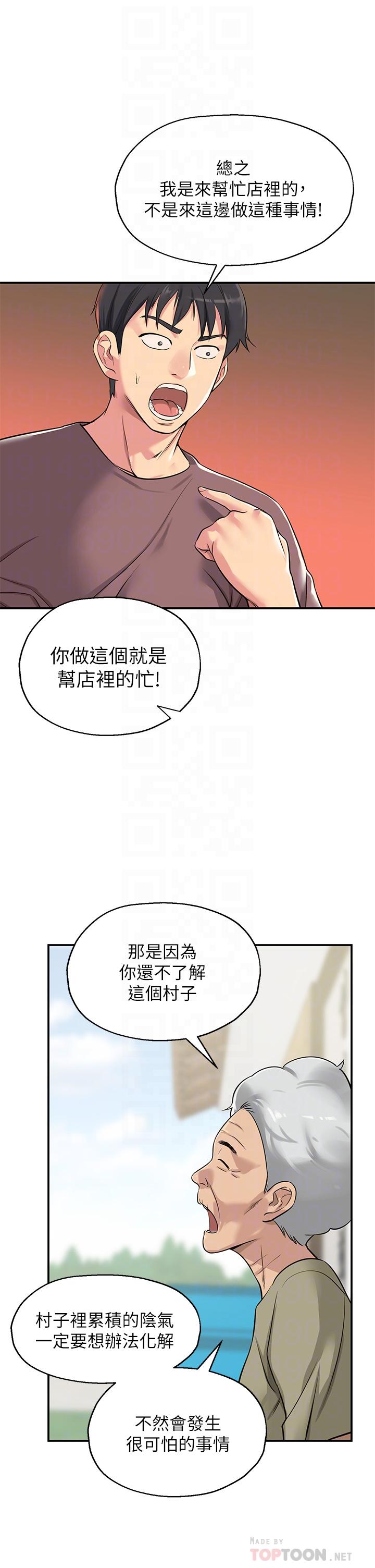 洞洞雜貨店 第3話-伯母很期待你的表現 第8页