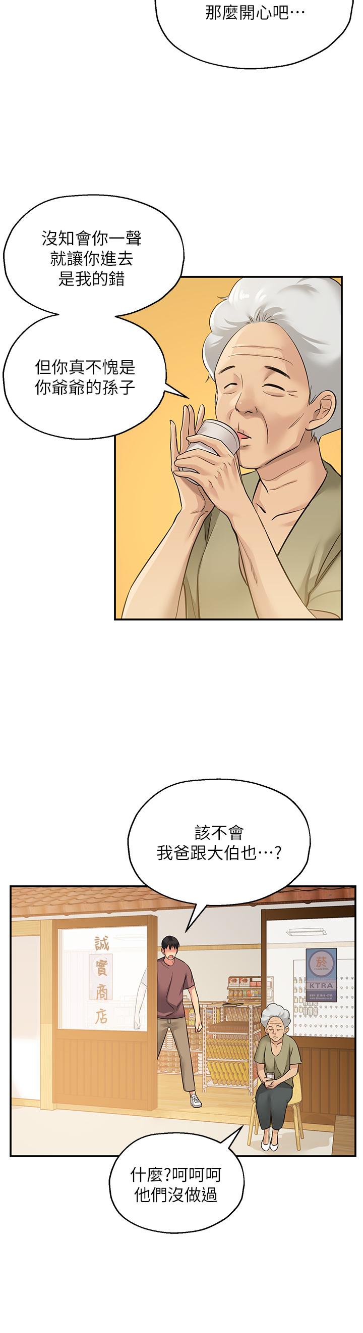 洞洞雜貨店 第3話-伯母很期待你的表現 第7页